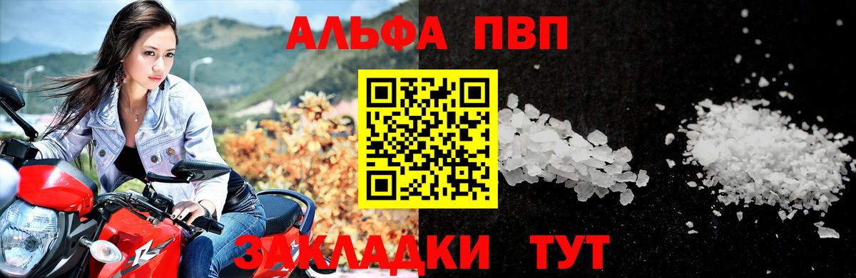 Альфа ПВП Crystall Королёв
