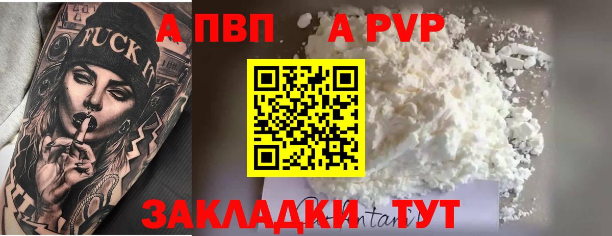 Alpha-PVP кристаллы  A-PVP СК  А ПВП крисы CK  Alpha PVP  Вход с VPN  Королёв 