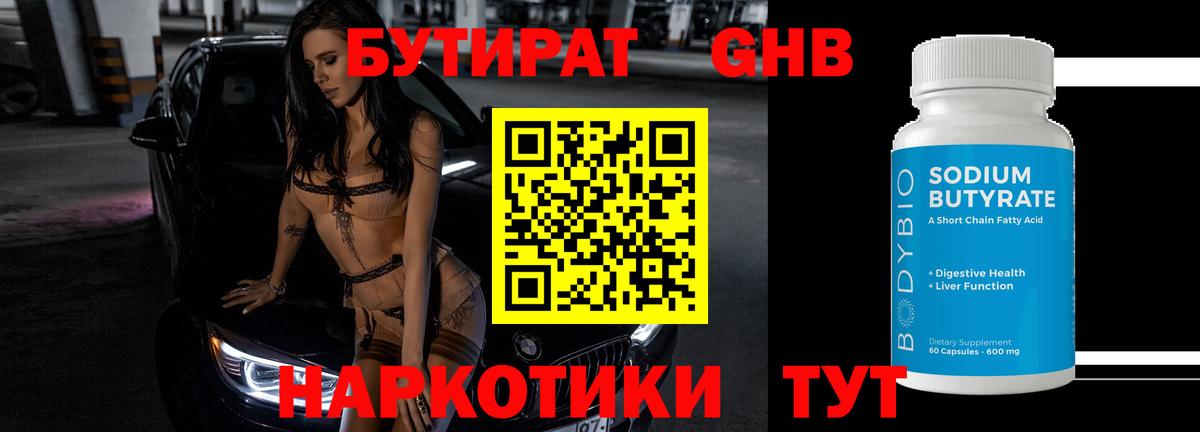Королёв  Бутират 99%  БУТИРАТ  Вход с VPN 