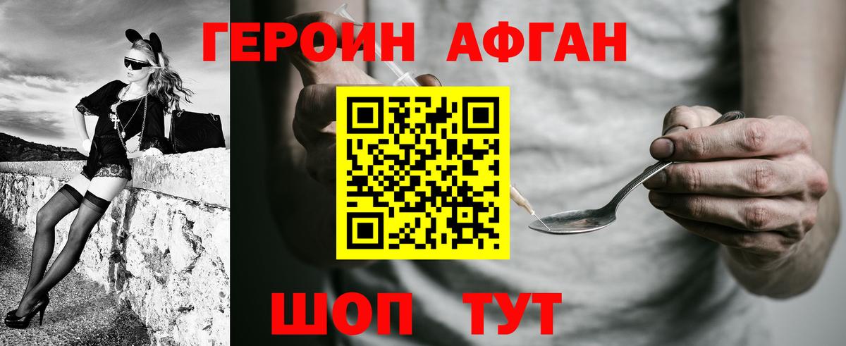 ГЕРОИН  Героин хмурый  Вход с VPN  Королёв 
