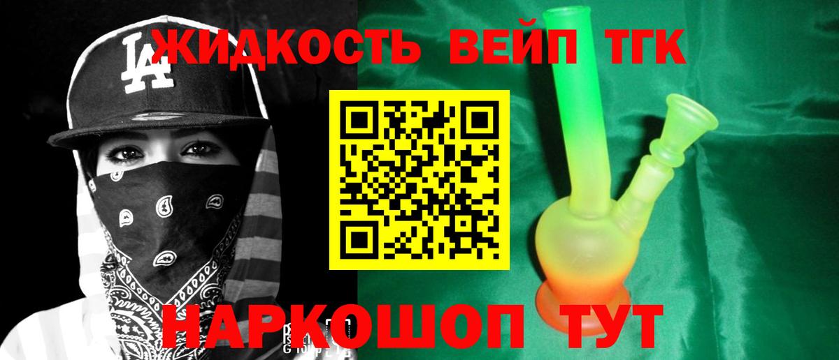ТГК вейп Королёв